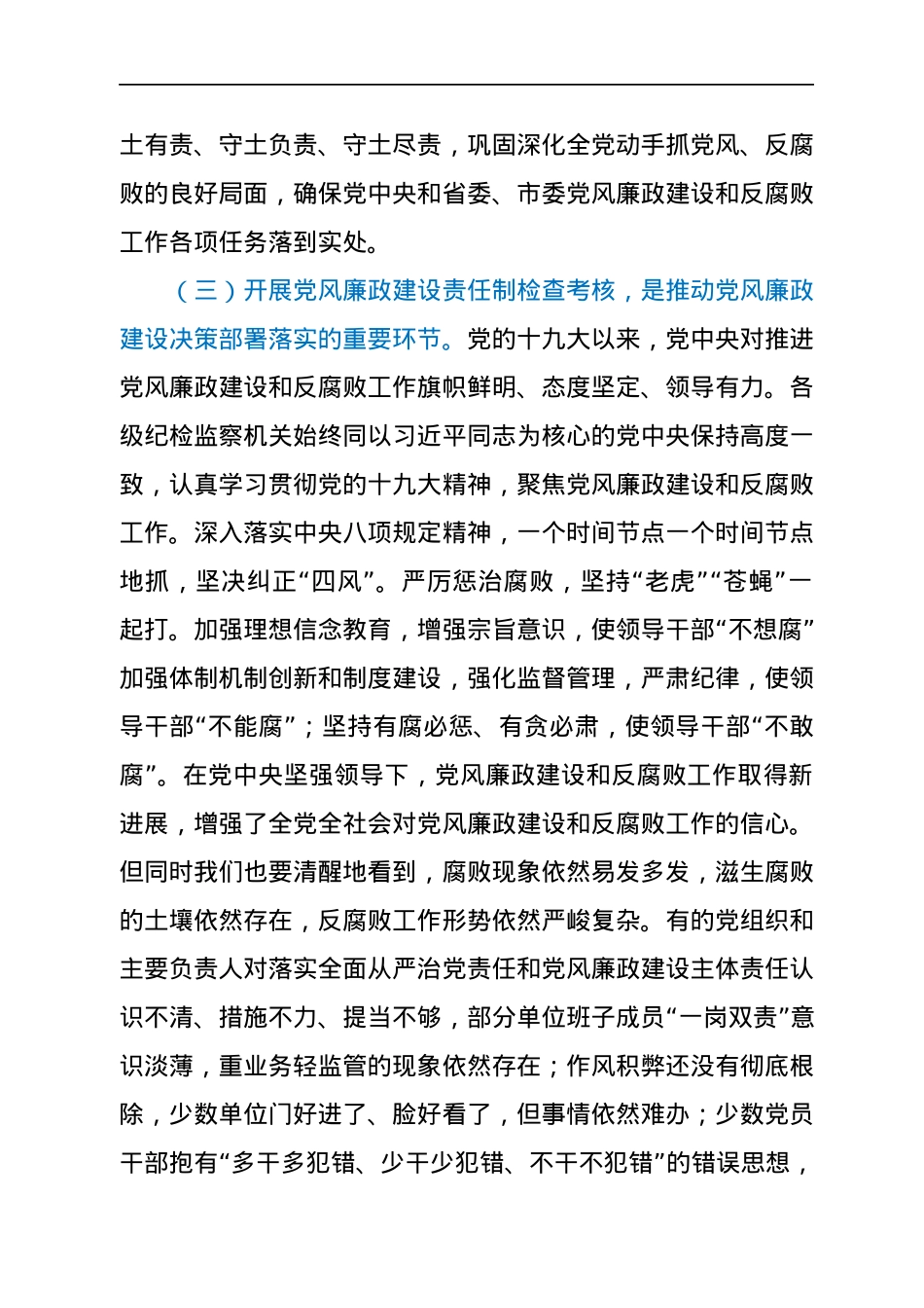 市委书记在2021年度党风廉政建设责任制检查考核动员会上的讲话.docx_第3页