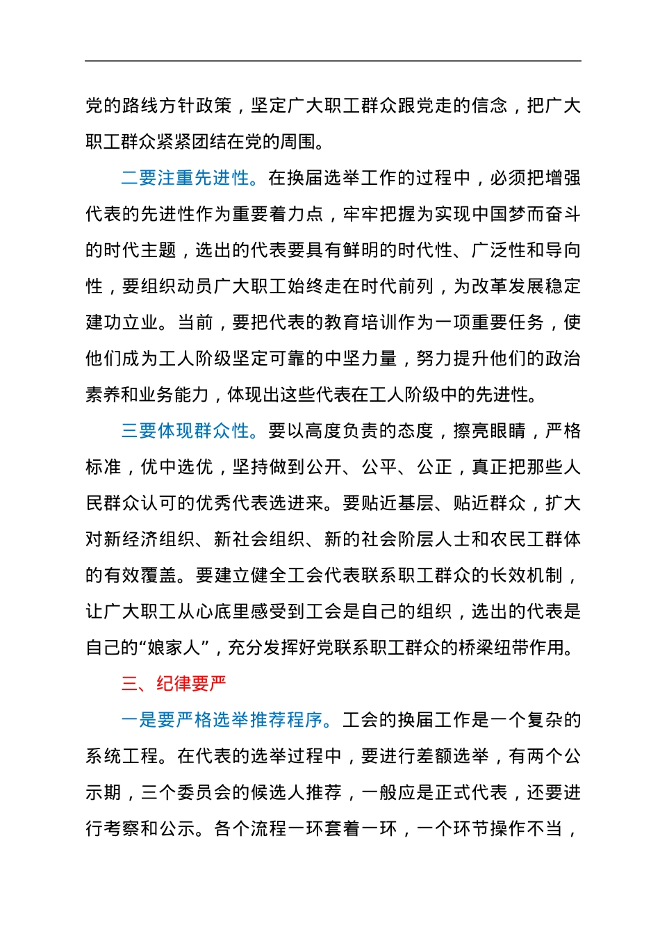 市委书记在2021年全市换届选举工作动员大会上的讲话发言材料.docx_第3页