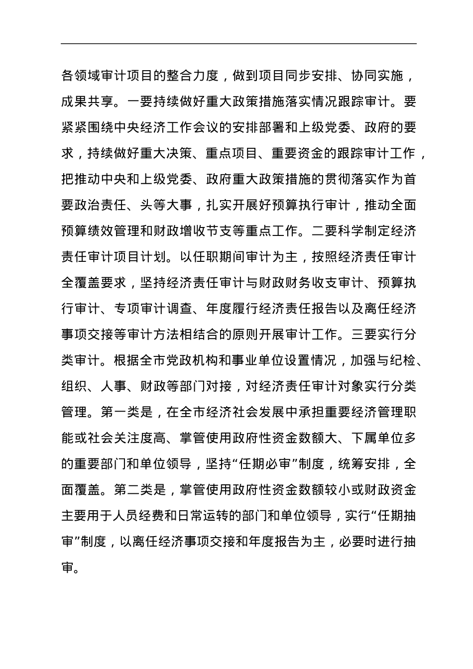 市委书记在2021年审计委员会会议上的讲话发言材料.docx_第3页