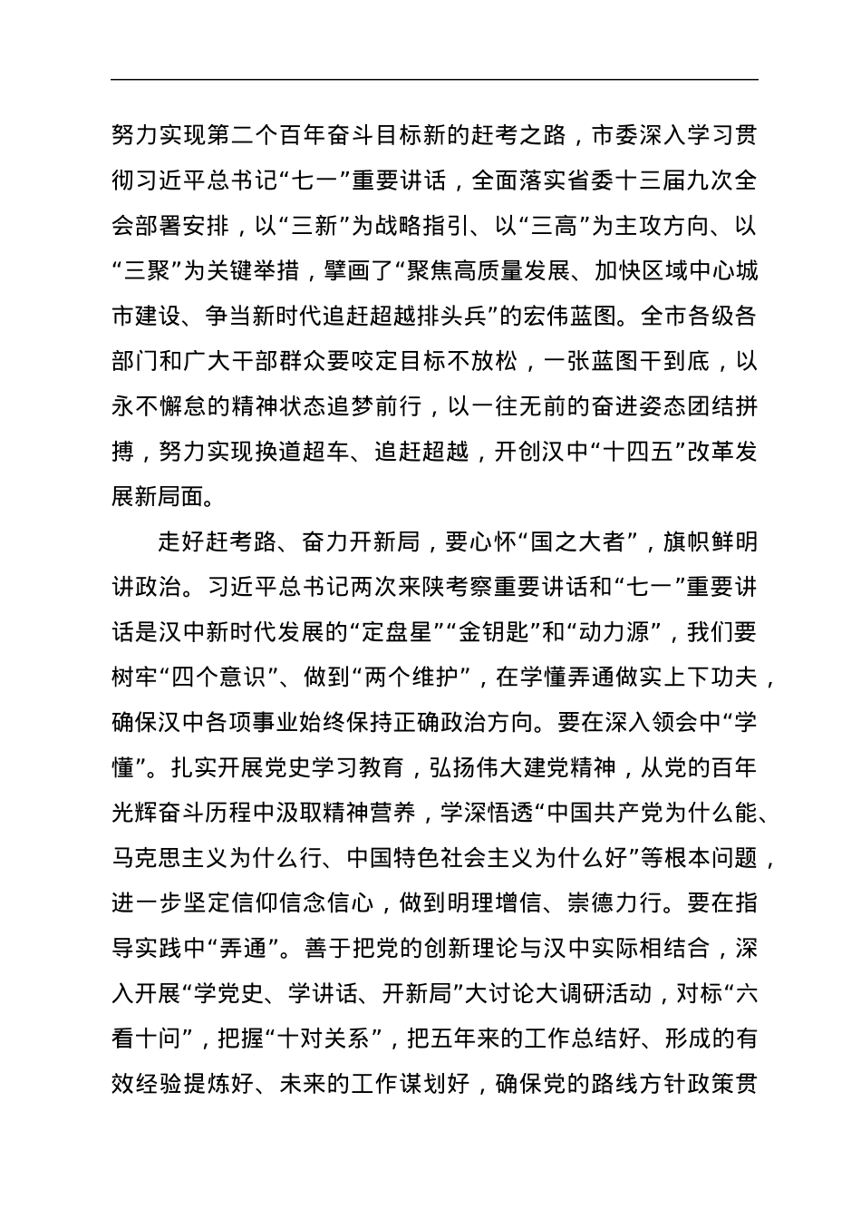 市委书记在2021年市五届人大七次会议闭幕会上的讲话.docx_第2页