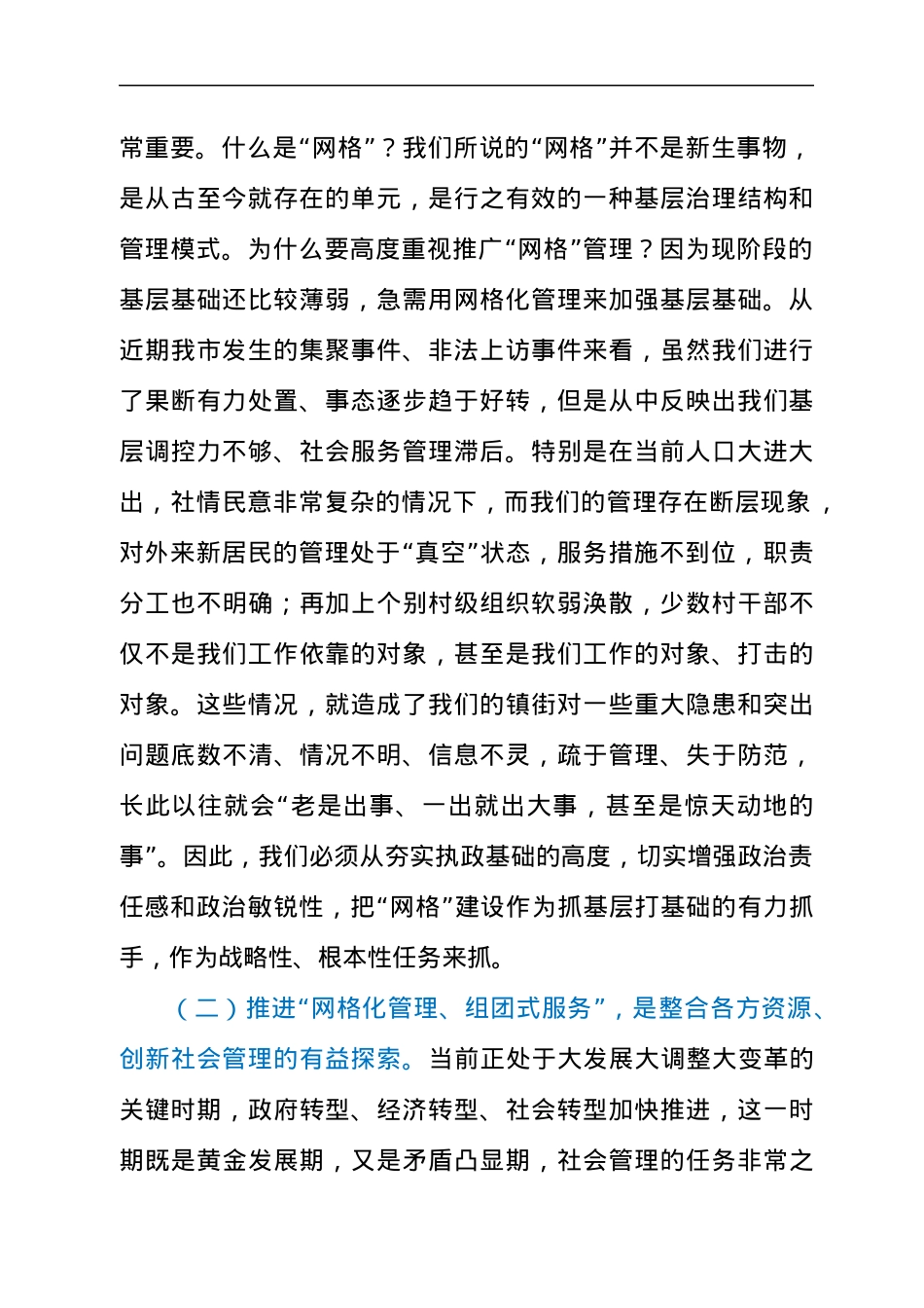 市委书记在2021全市网格化管理工作推进会上的讲话发言材料.docx_第2页
