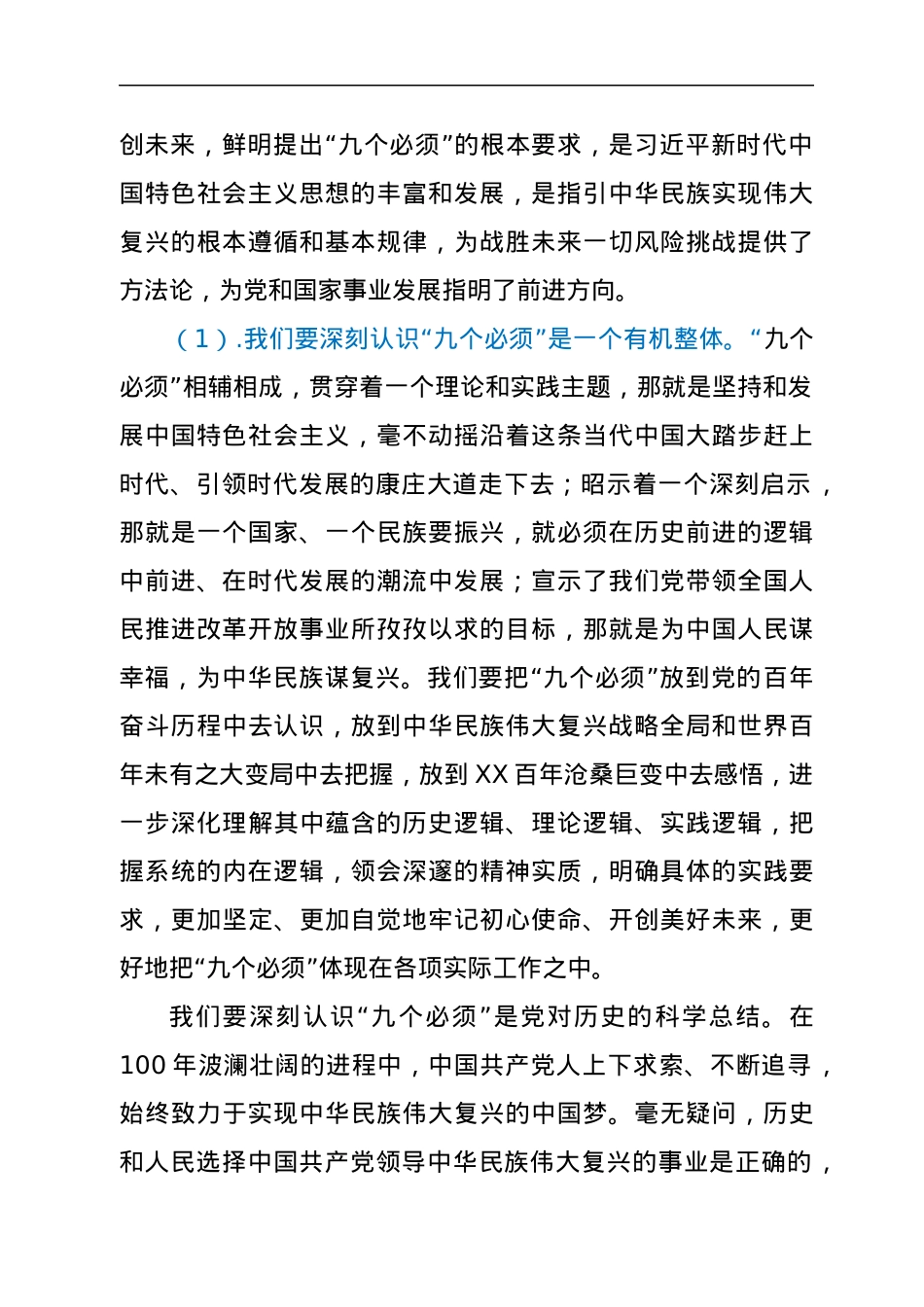 市委书记在理论学习中心组集中学习暨党史学习教育专题读书班上的动员讲话和专题辅导.docx_第2页