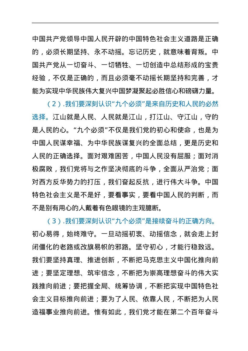 市委书记在理论学习中心组集中学习暨党史学习教育专题读书班上的动员讲话和专题辅导.docx_第3页