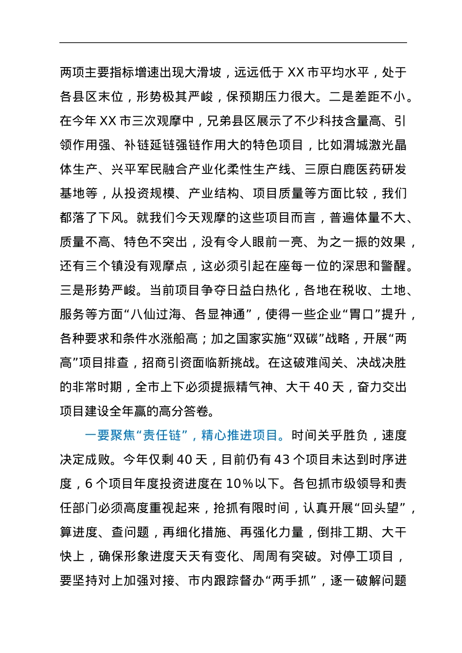 市委书记在全市第四季度重点工作观摩会讲话.docx_第2页
