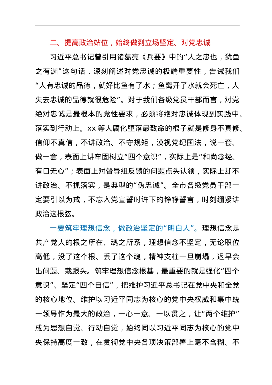 市委书记在全市干部教育警示大会上的讲话.docx_第3页