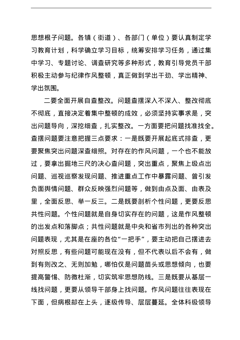 市委书记在全市纪律作风集中整顿动员会上的讲话.doc_第3页