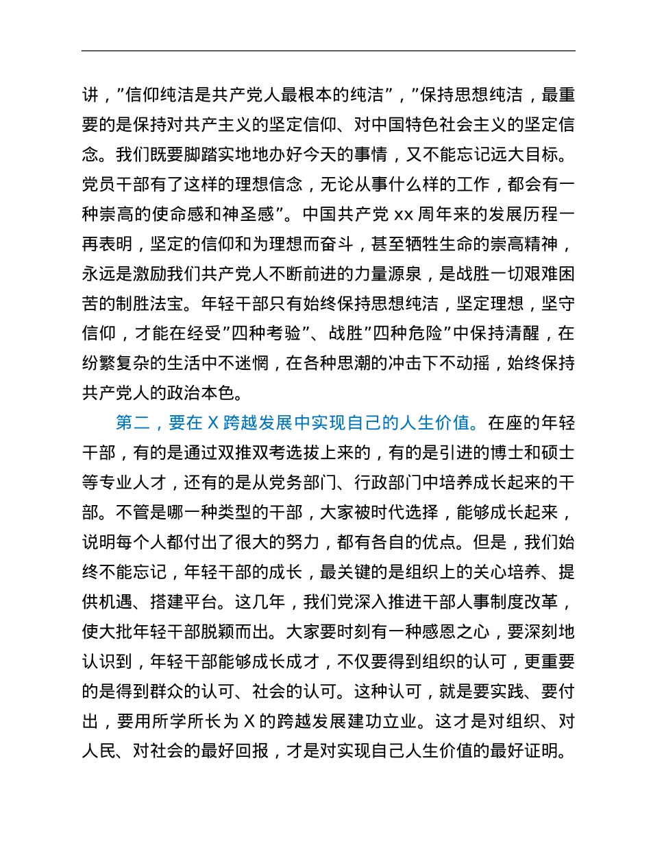 市委书记在全市年轻干部培训班结业会上的讲话.Doc_第2页