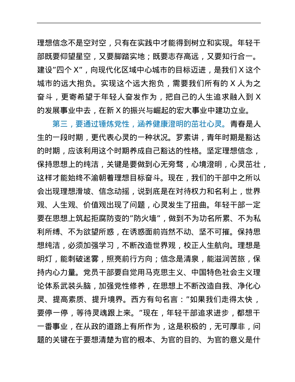 市委书记在全市年轻干部培训班结业会上的讲话.Doc_第3页