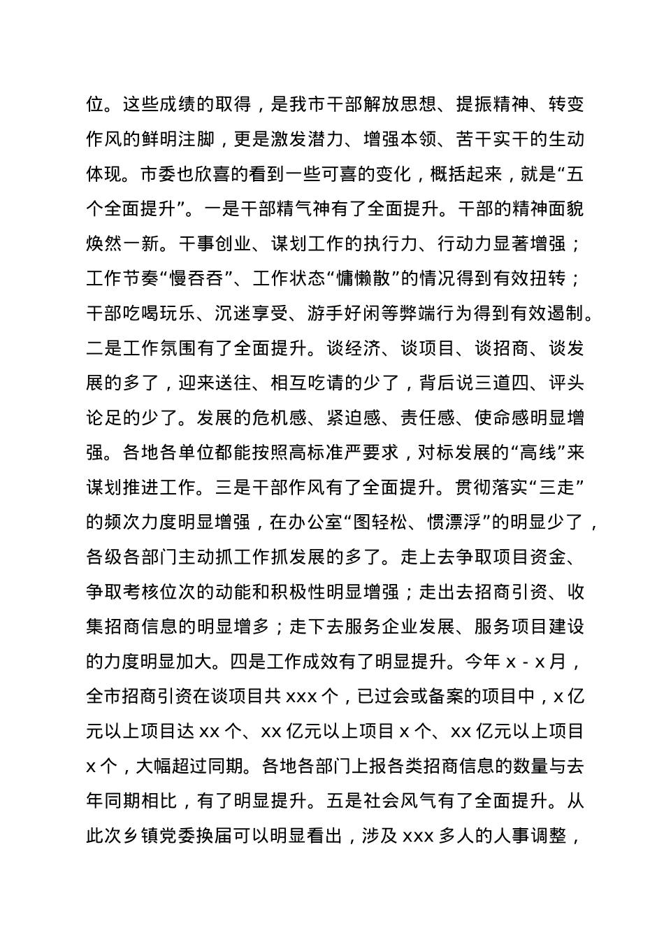市委书记在全市年中工作调度会上的讲话.doc_第2页