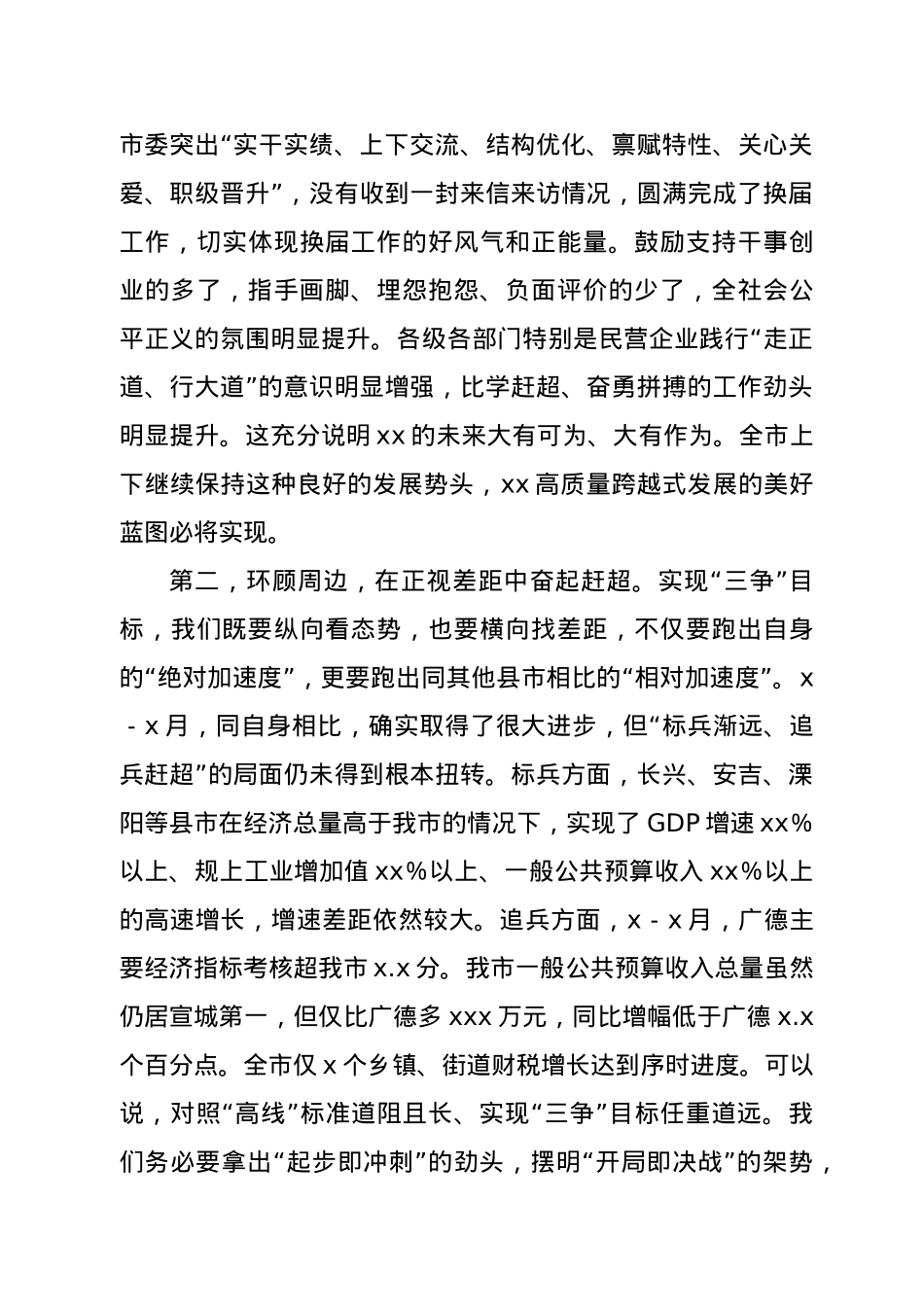 市委书记在全市年中工作调度会上的讲话.doc_第3页