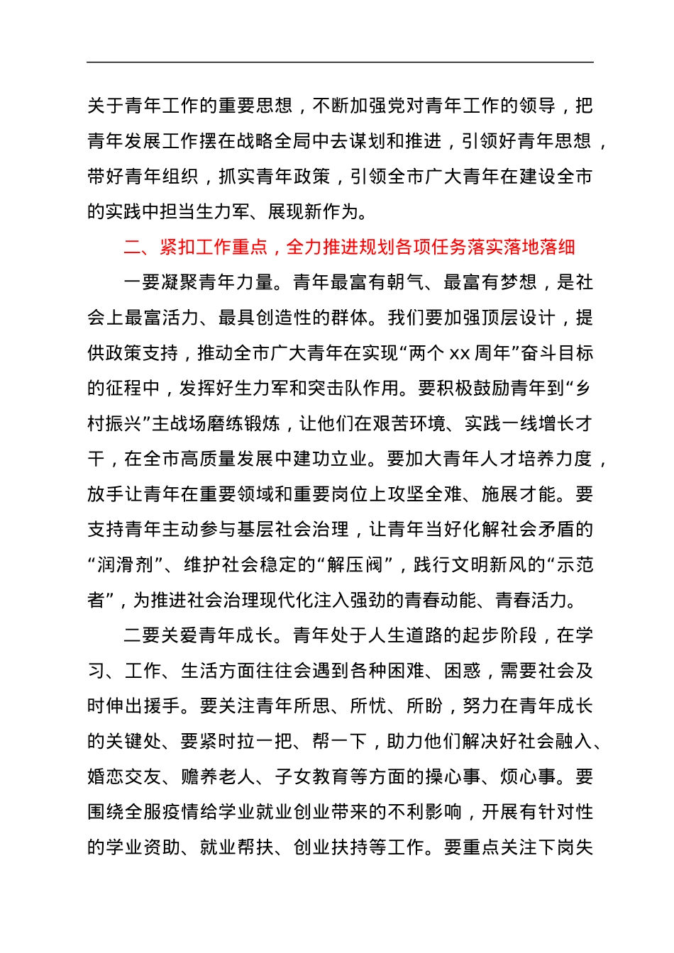 市委书记在全市青年工作联席会议上的讲话.docx_第2页