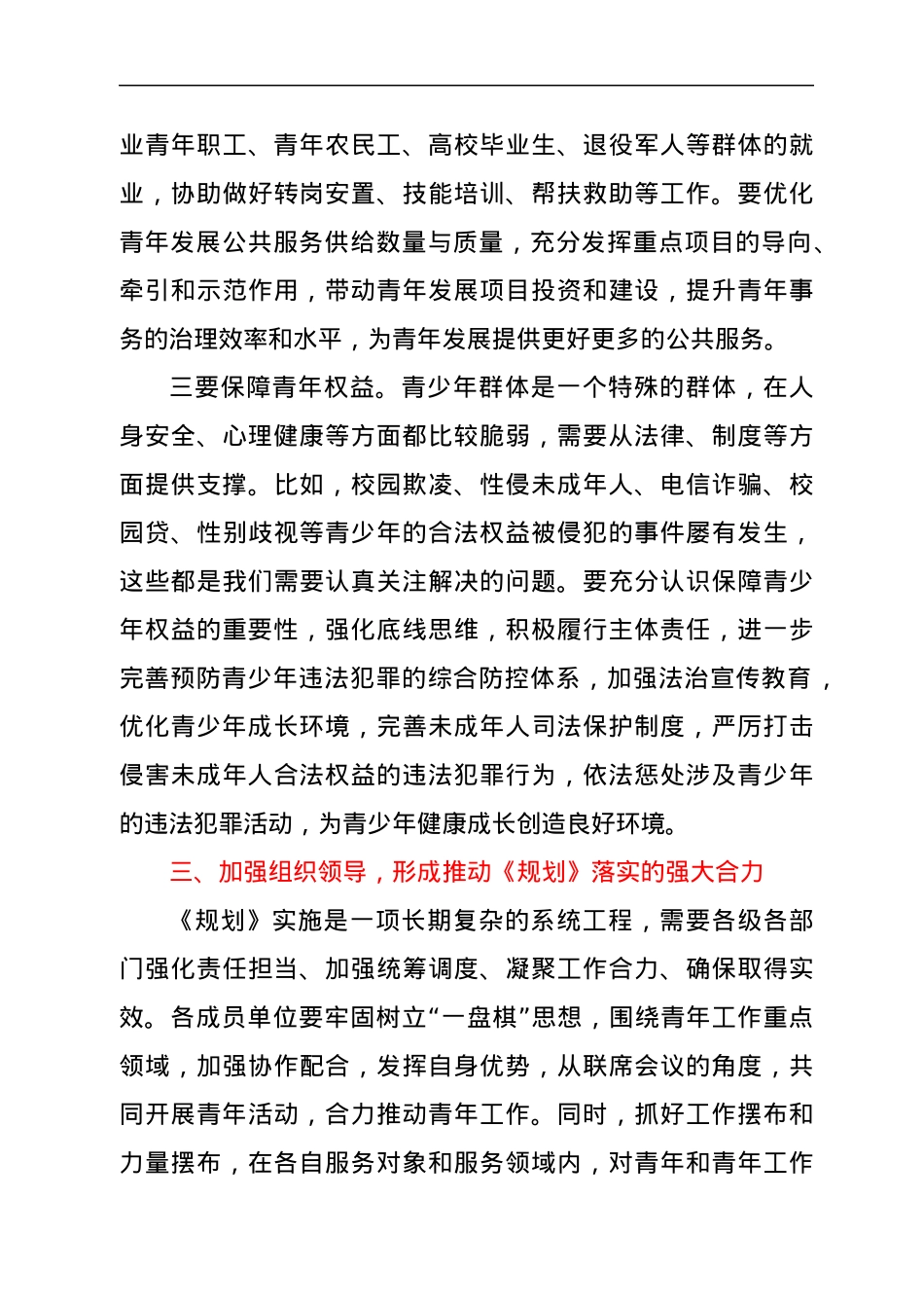 市委书记在全市青年工作联席会议上的讲话.docx_第3页