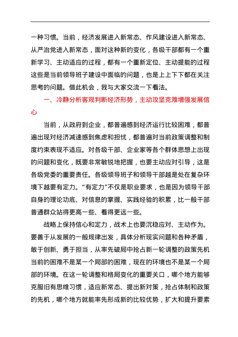 市委书记在市调研座谈会上的讲话.docx_第2页