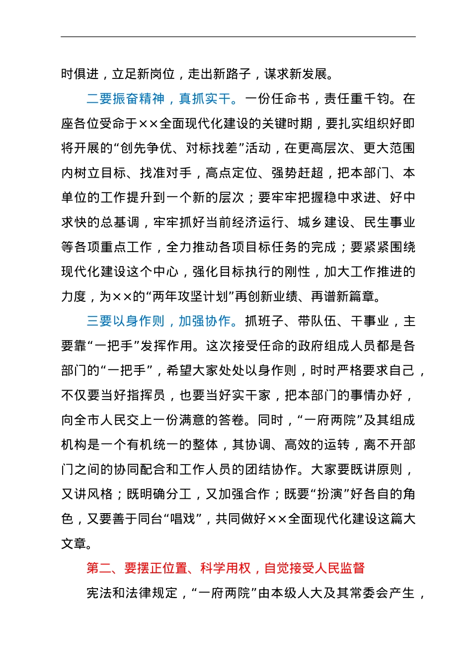 市委书记在市人大常委会颁发任命书大会上的讲话.doc_第2页