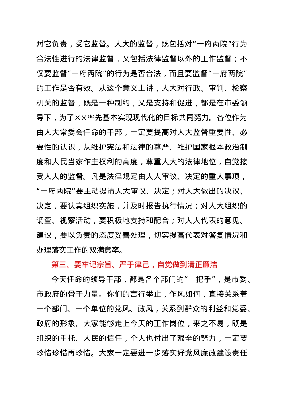 市委书记在市人大常委会颁发任命书大会上的讲话.doc_第3页