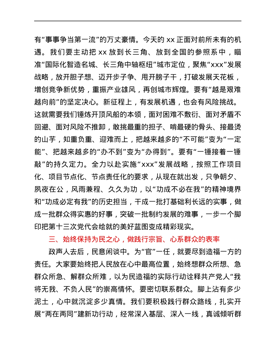 市委书记在市委员会第一次全体会议上的讲话.docx_第3页