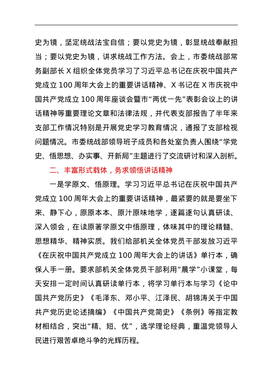 市委统战部学习贯彻“七一“重要讲话精神情况汇报.docx_第3页