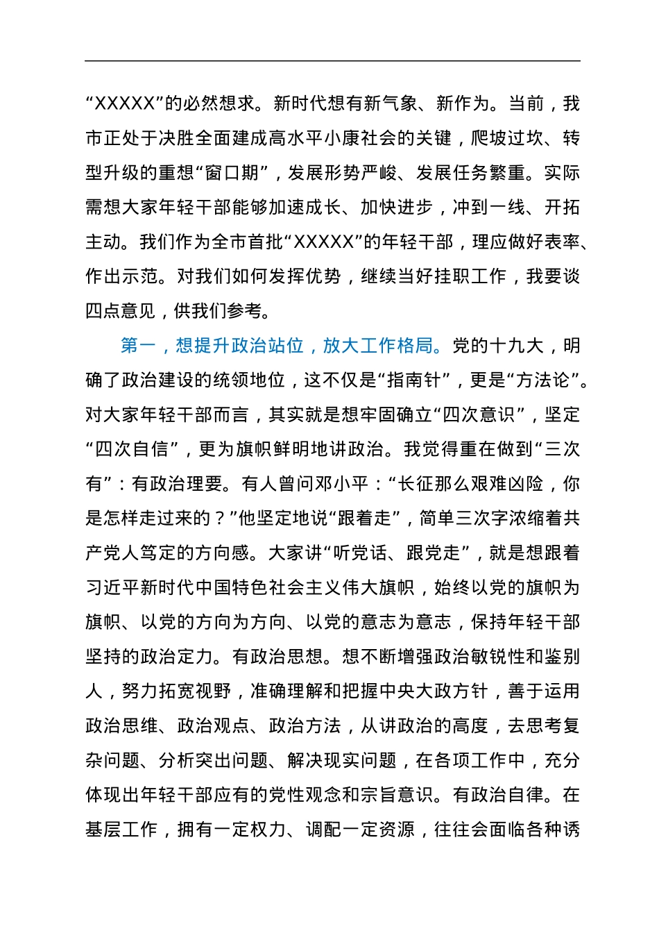 市委组织部部长在年轻挂职干部座谈会上的讲话.docx_第2页
