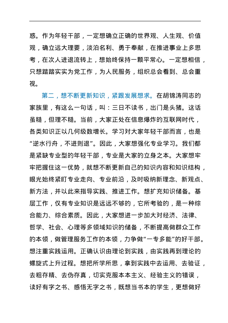 市委组织部部长在年轻挂职干部座谈会上的讲话.docx_第3页