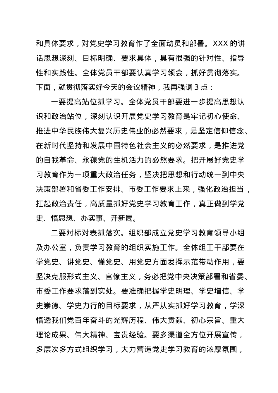 市委组织部开展党史学习教育动员大会主持词　　.docx_第2页