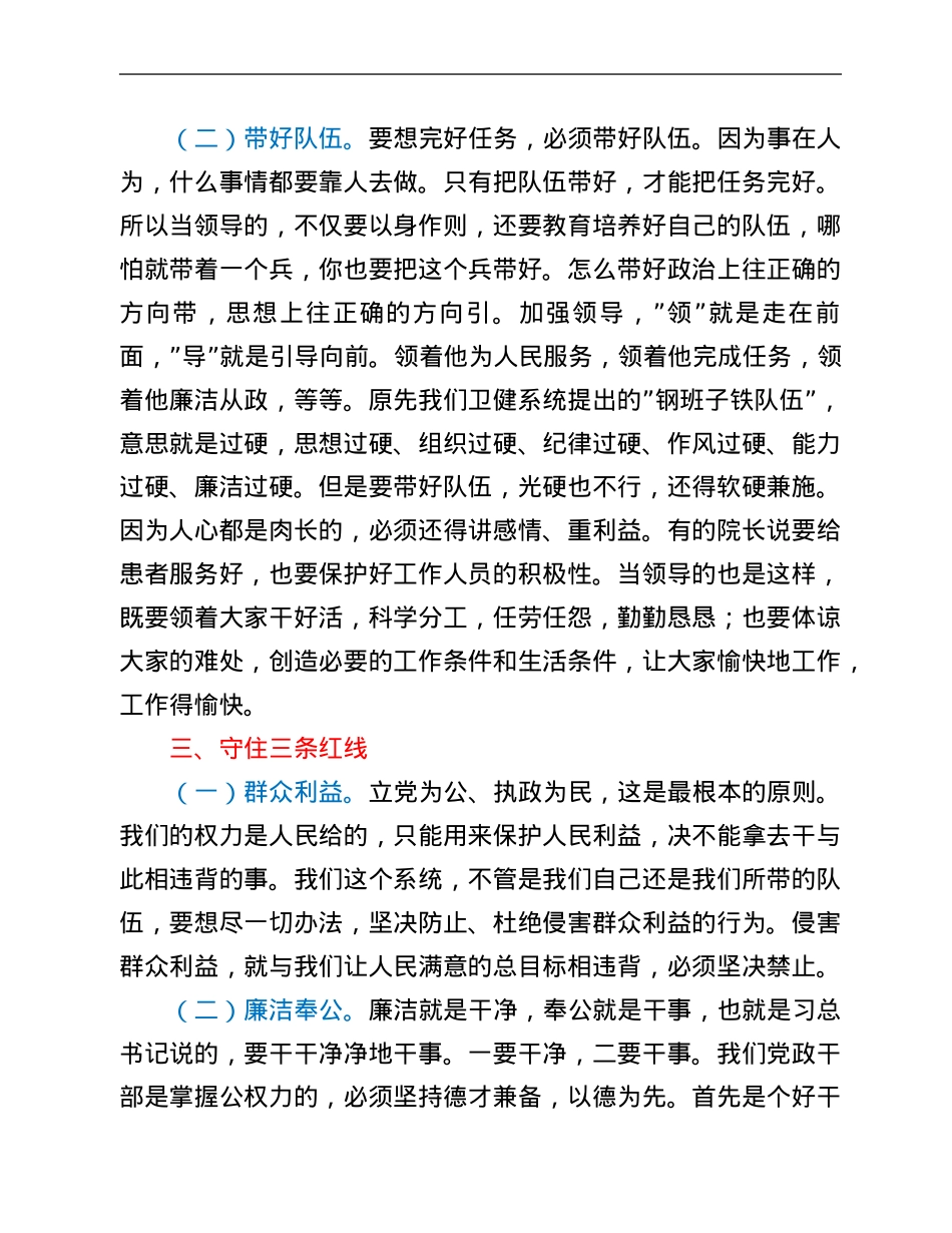 市卫健委主任在市卫健工作推进会暨理论读书会上的讲话.Doc_第2页