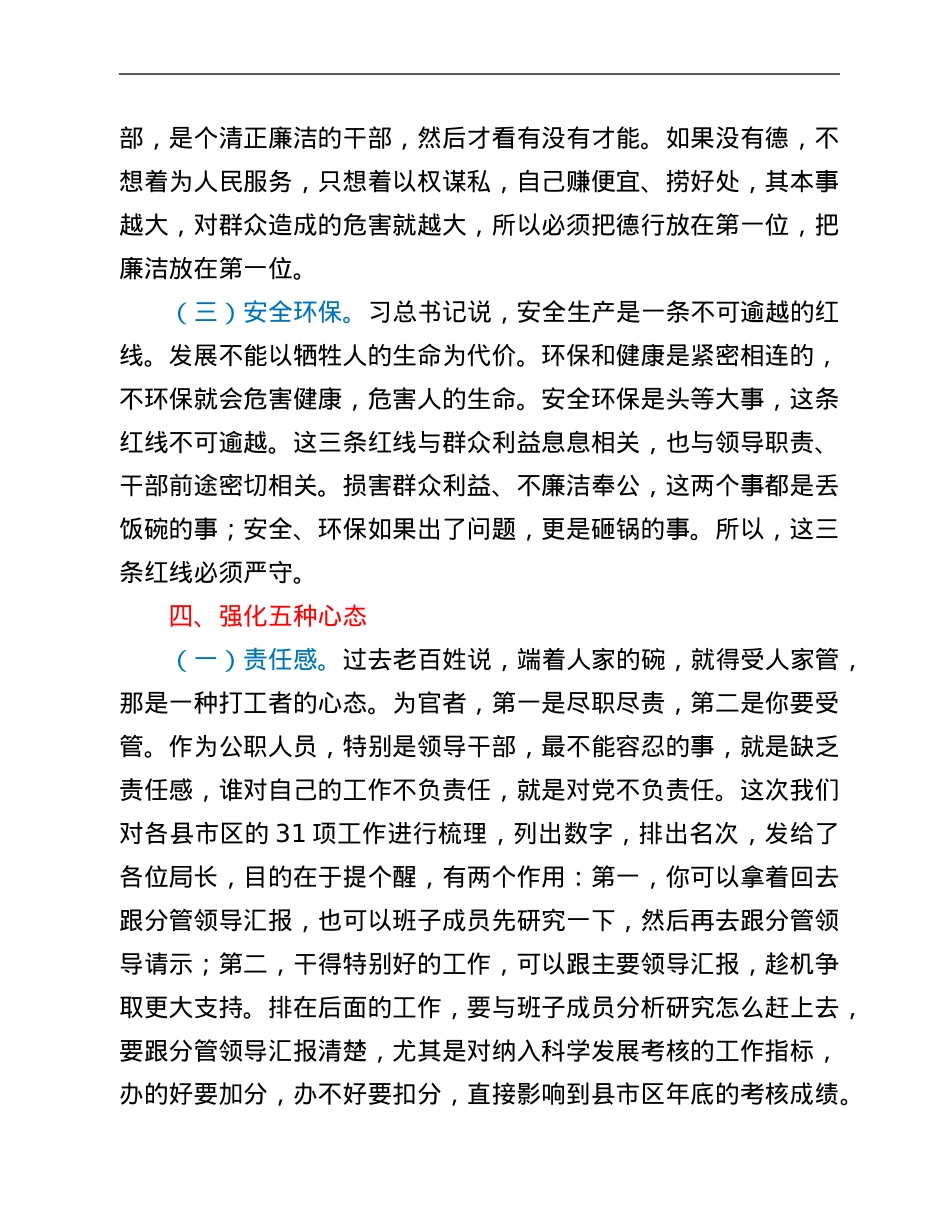 市卫健委主任在市卫健工作推进会暨理论读书会上的讲话.Doc_第3页