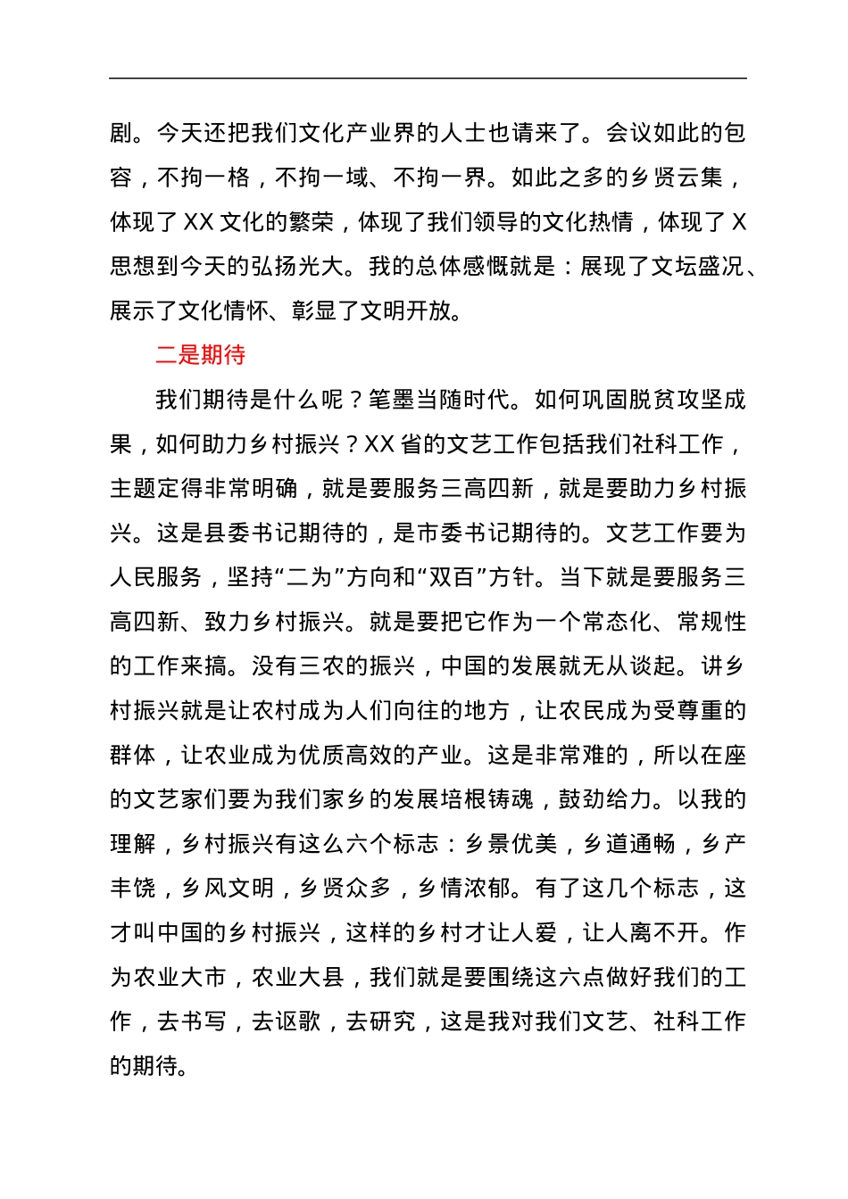 市文联主席在某县文艺工作者座谈会上的讲话.docx_第2页