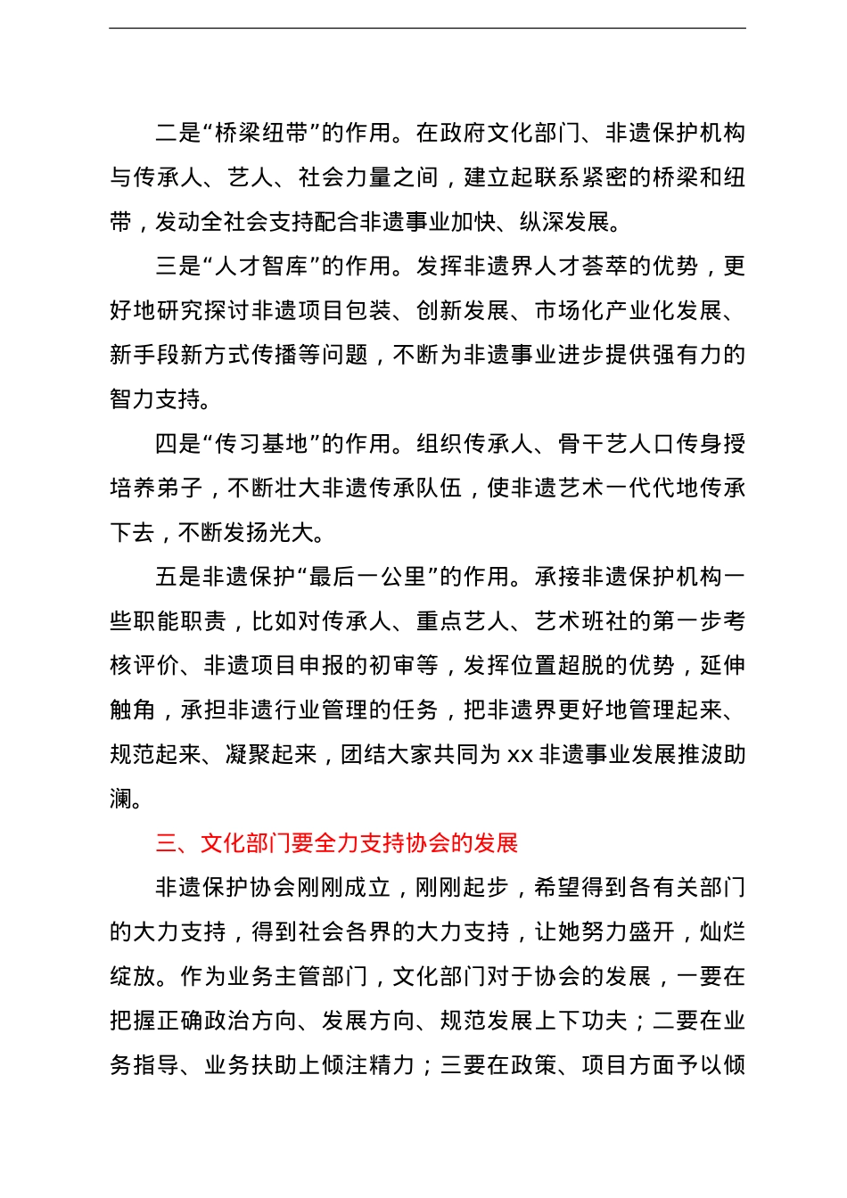 市文旅广电局局长在全市非物质文化遗产保护协会成立大会上的讲话.doc_第3页