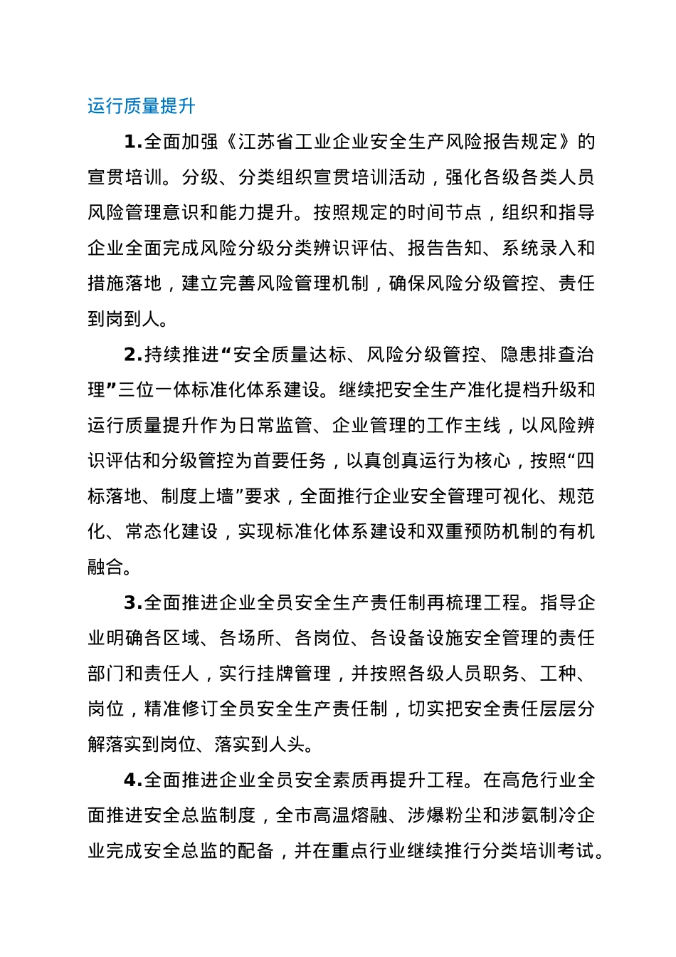 市冶金等工业企业安全监管2021年工作要点.docx_第3页