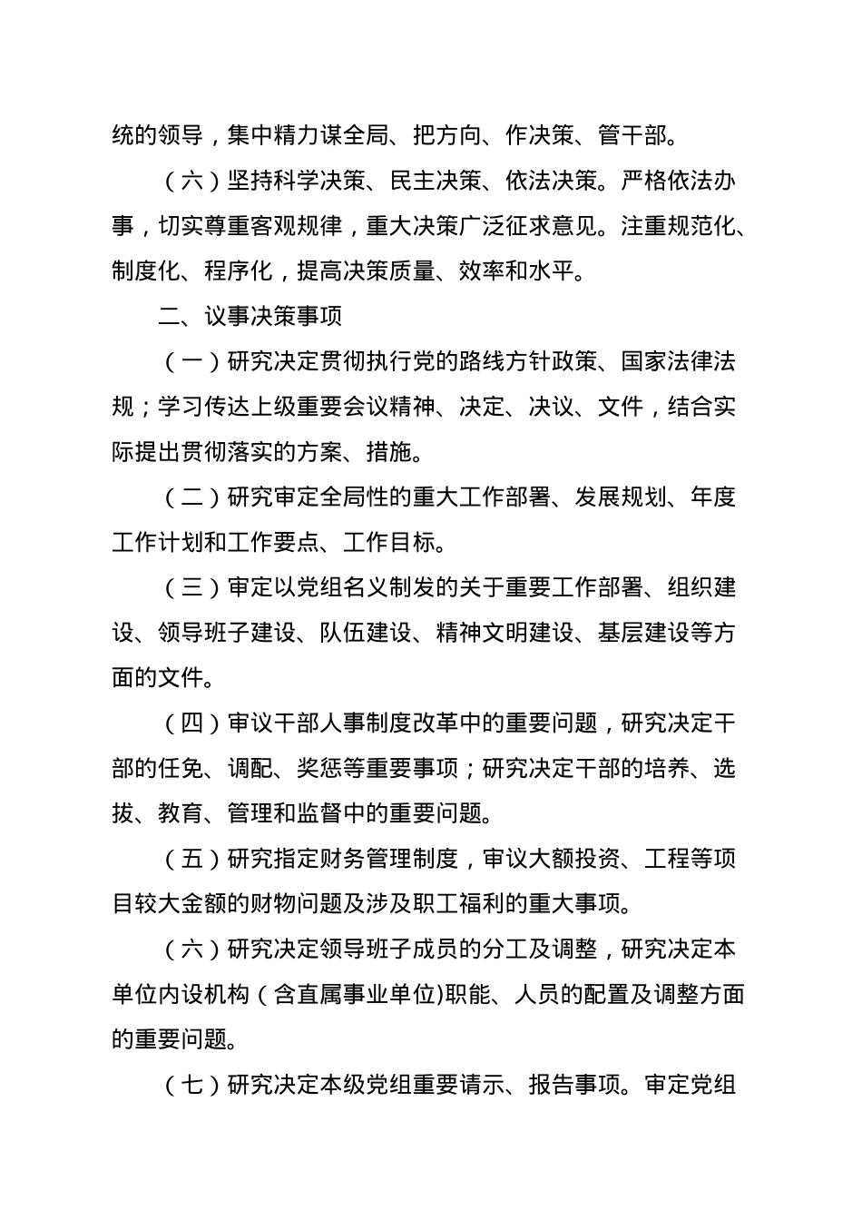 市医疗保障局工作制度汇编.doc_第3页