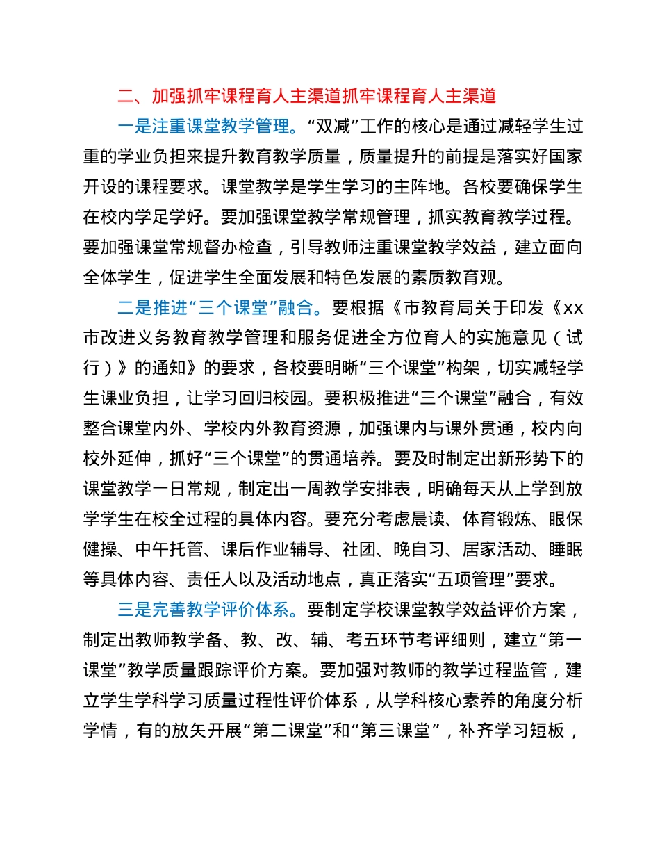 市优化教育质量落实“双减”工作的实施方案.doc_第2页