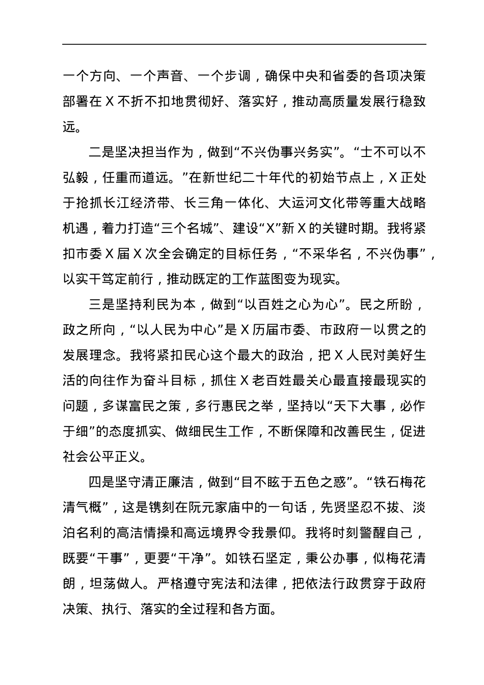 市长当选任职表态发言.docx_第2页