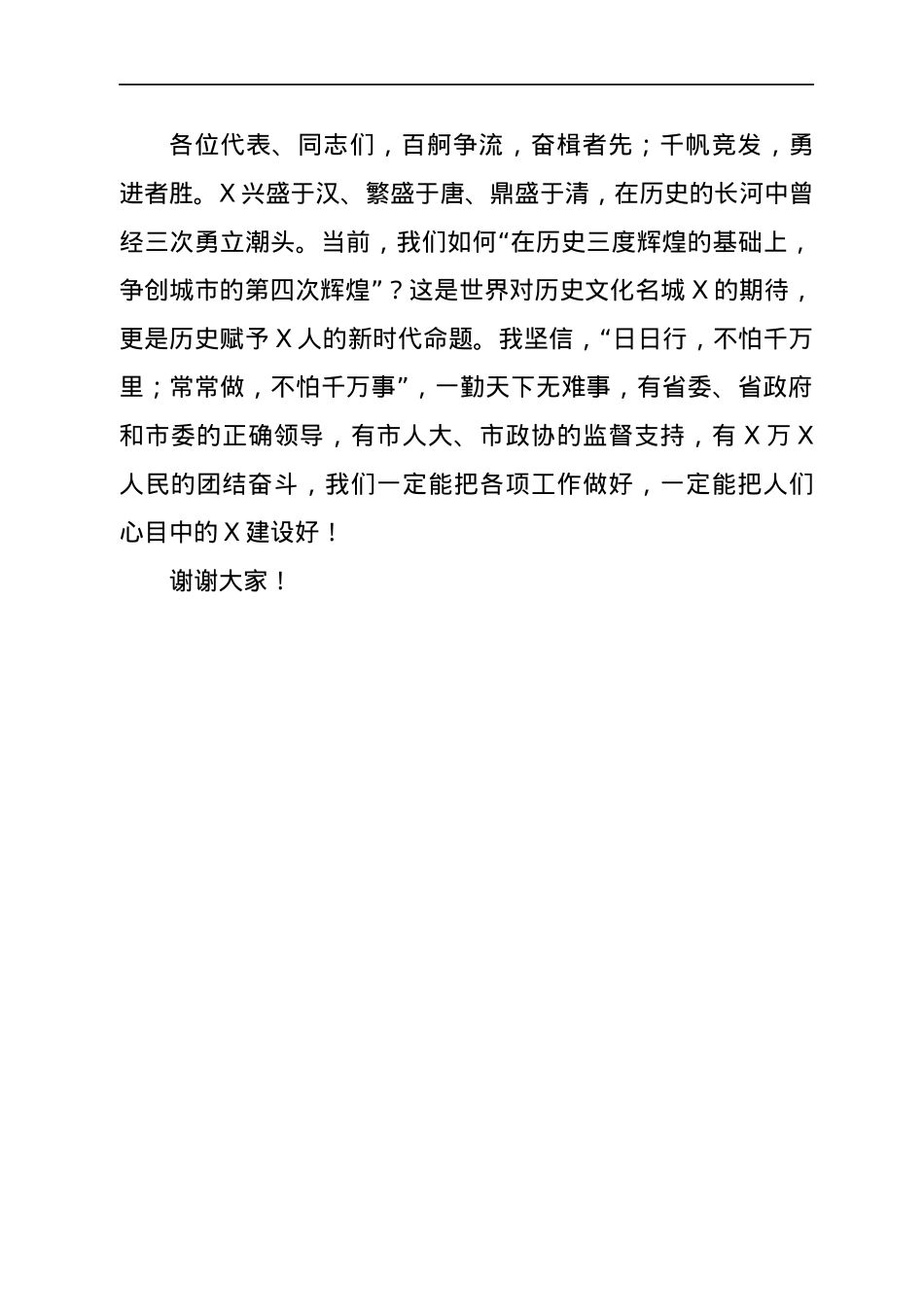 市长当选任职表态发言.docx_第3页