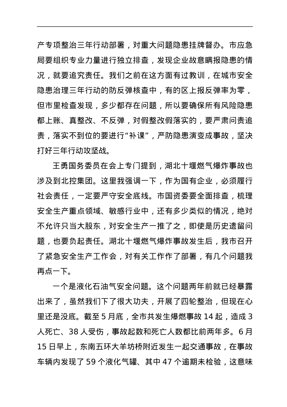 市长在2021年全市安全生产电视电话会议上的讲话.docx_第3页