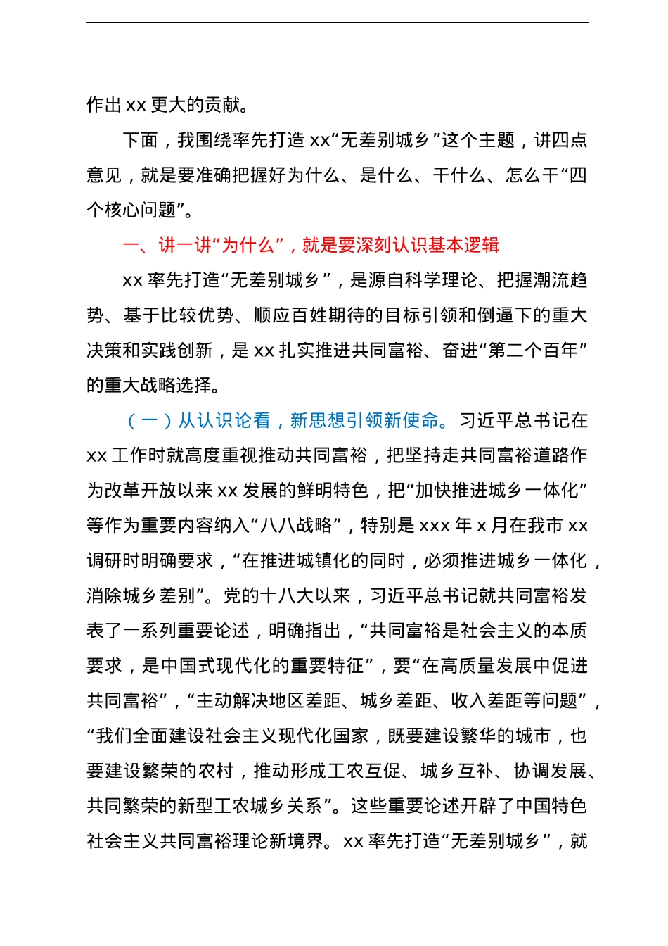 市长在2021年市委常委会会议暨市共同富裕领导小组会议上的讲话.doc_第2页