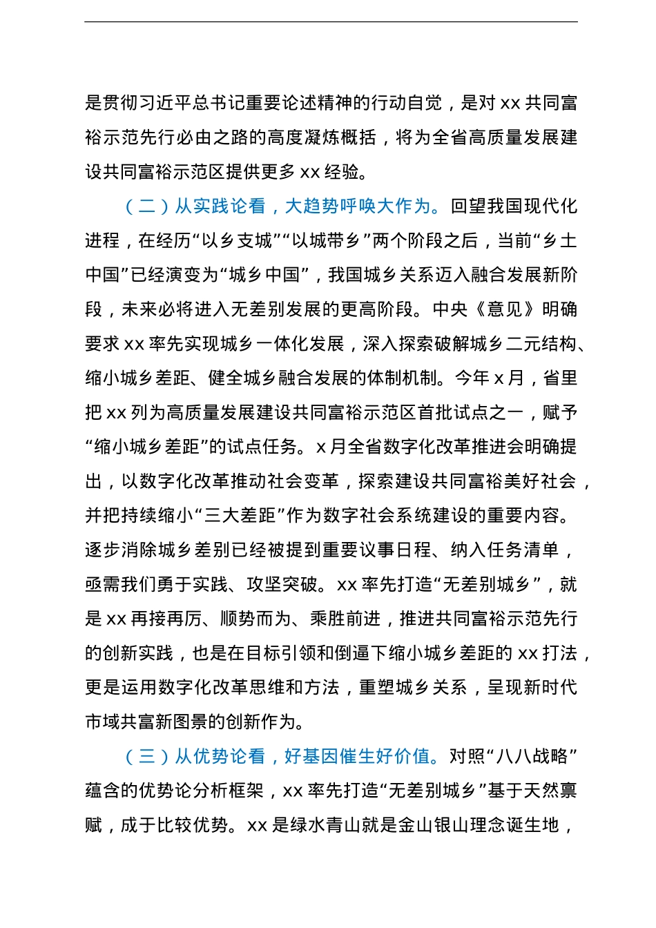 市长在2021年市委常委会会议暨市共同富裕领导小组会议上的讲话.doc_第3页