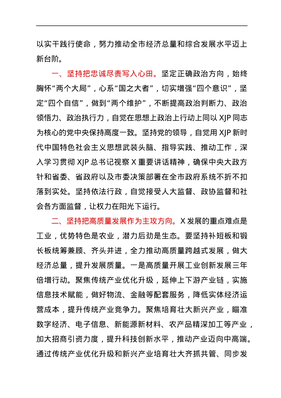 市长在当选后的表态讲话.docx_第2页