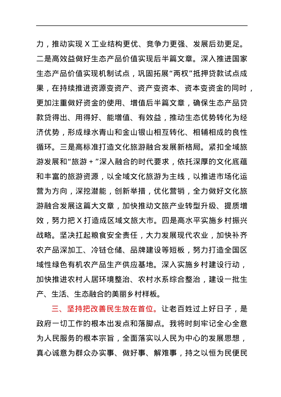 市长在当选后的表态讲话.docx_第3页