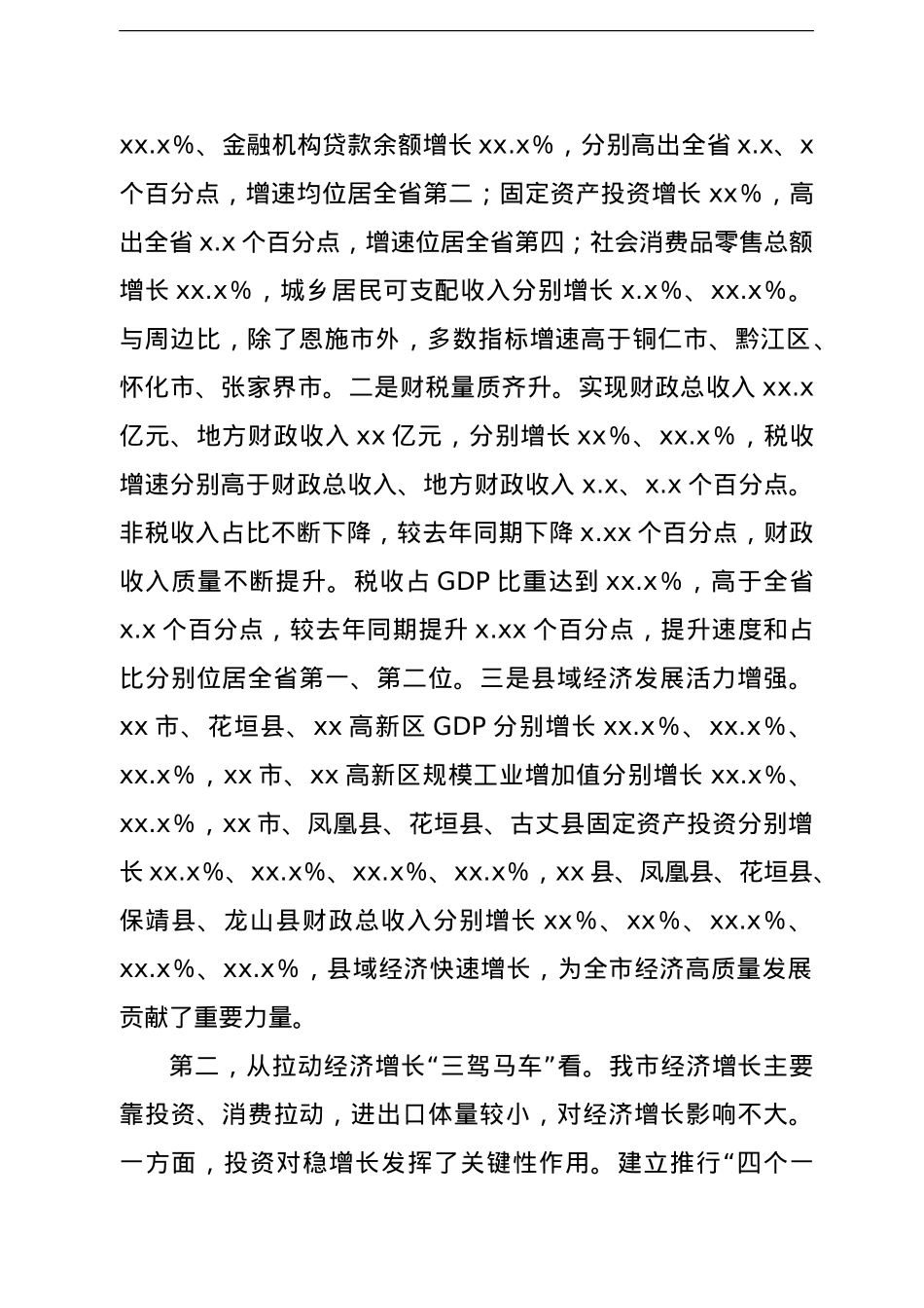 市长在全市2021年上半年经济形势分析暨下半年园区高质量发展推进会议上的讲话.doc_第2页