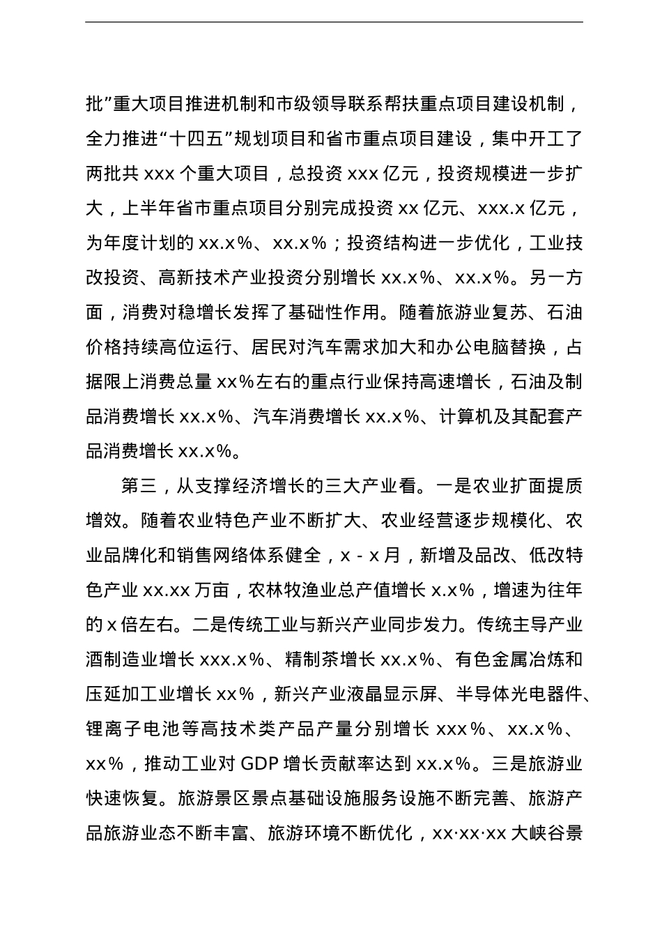 市长在全市2021年上半年经济形势分析暨下半年园区高质量发展推进会议上的讲话.doc_第3页