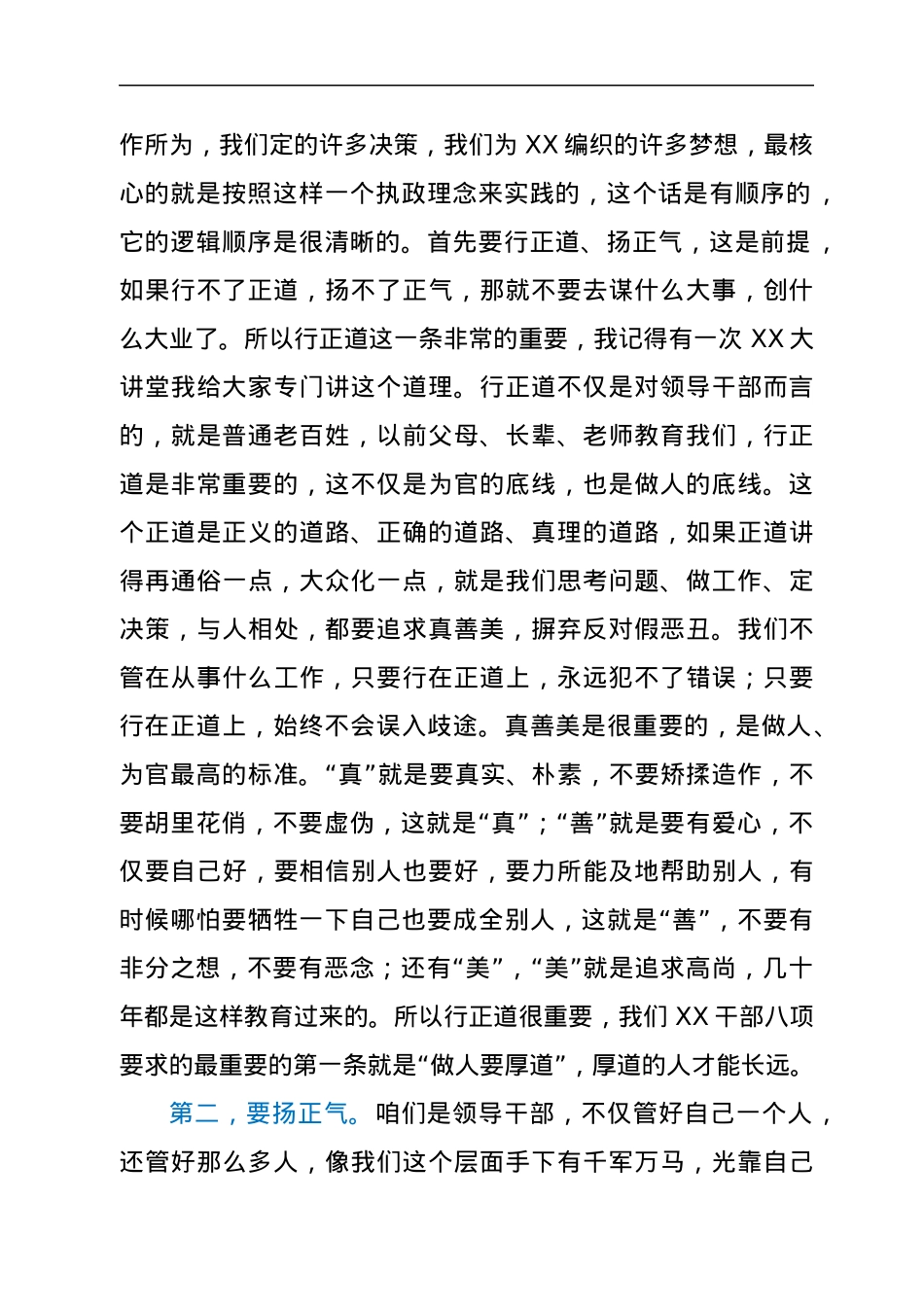 市长在全市领导干部警示教育大会上的讲话.docx_第2页