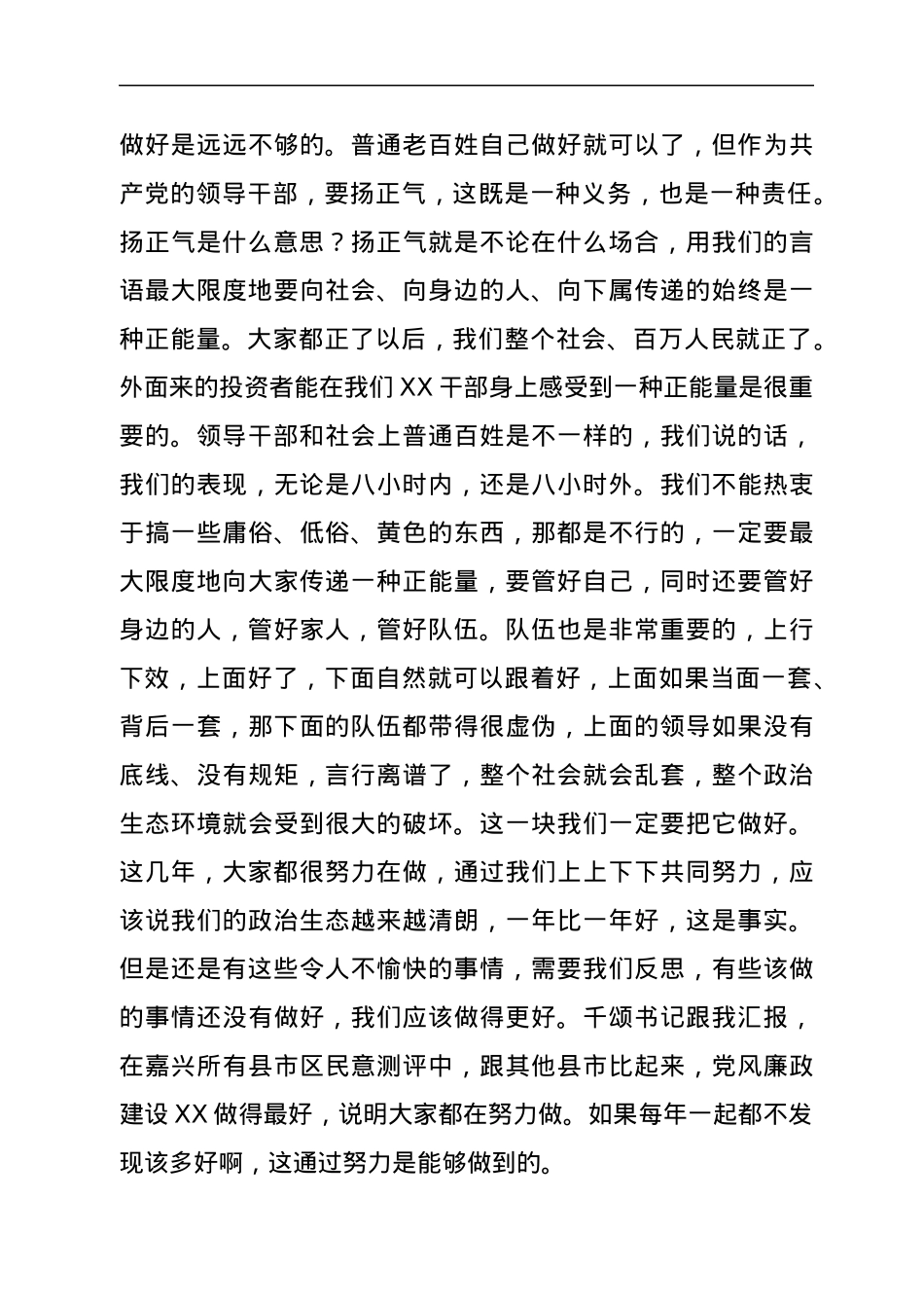 市长在全市领导干部警示教育大会上的讲话.docx_第3页