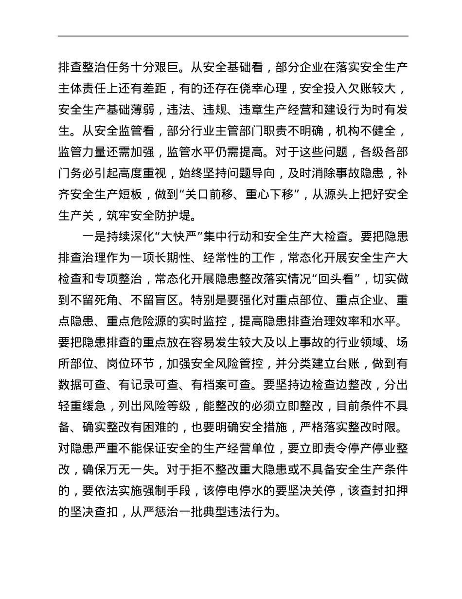 市长在市安全生产工作会议上的讲话.Doc_第3页