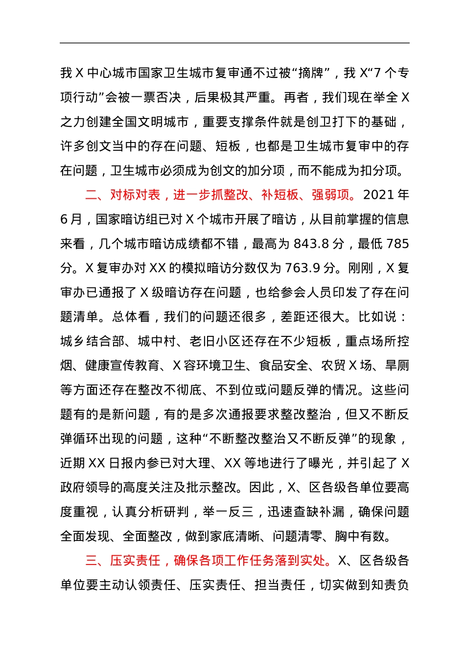 市长在迎接国家卫生城市复审工作推进会上的讲话.docx_第2页