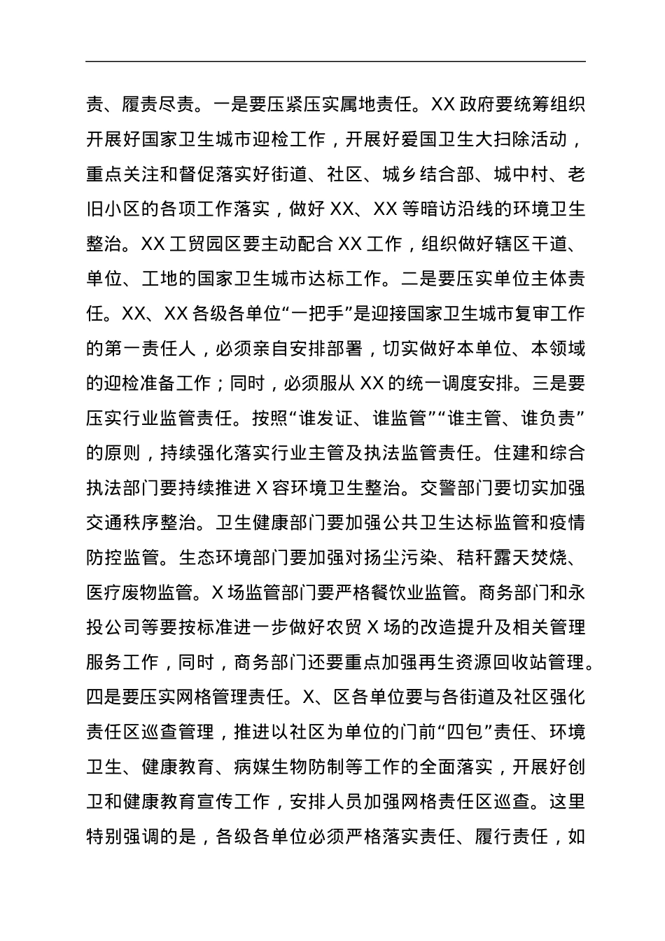 市长在迎接国家卫生城市复审工作推进会上的讲话.docx_第3页