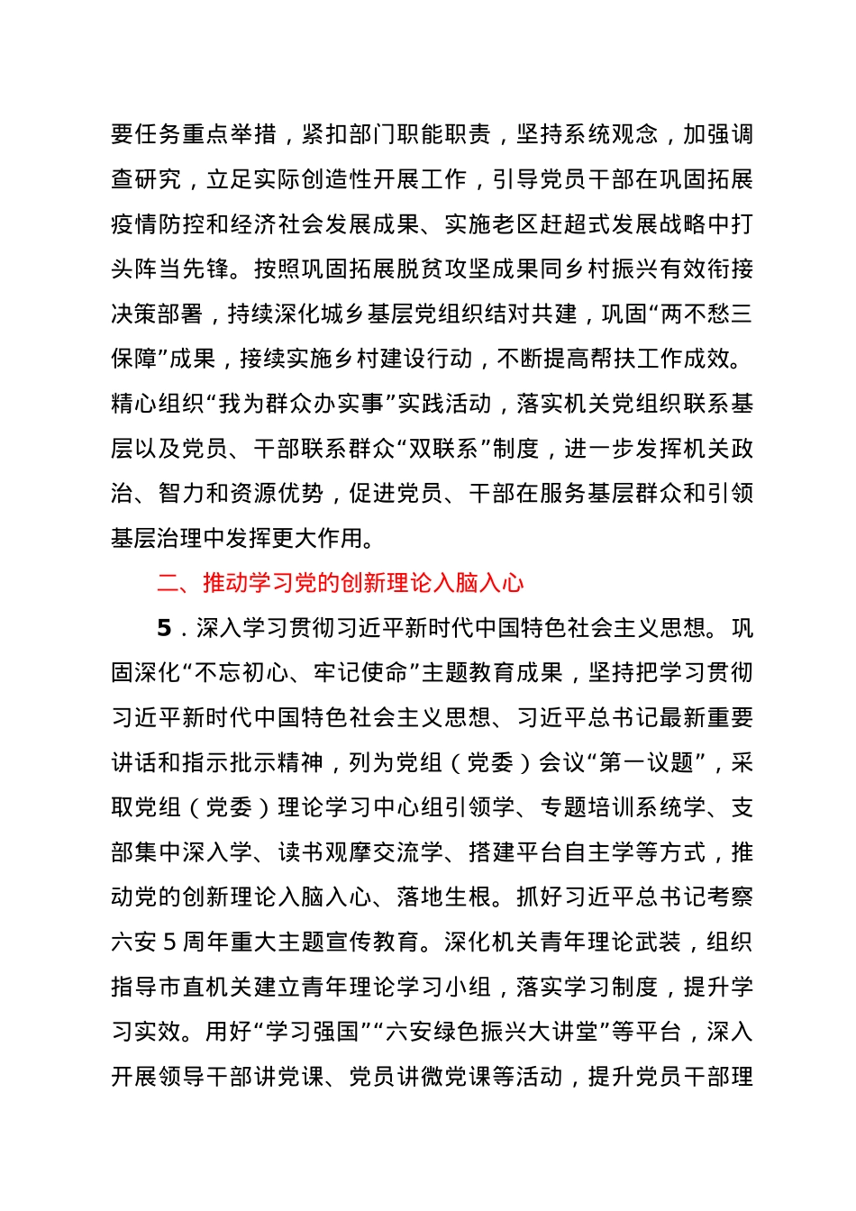 市直机关2021年党建工作要点.doc_第3页