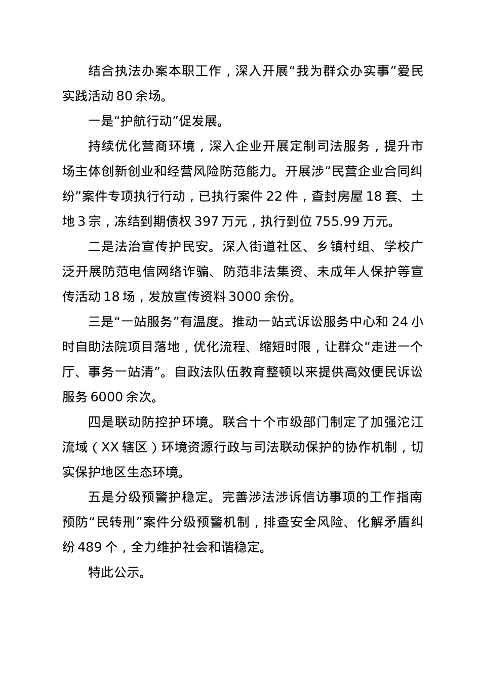市中级人民法院政法队伍教育整顿整治工作成果公示.docx_第3页