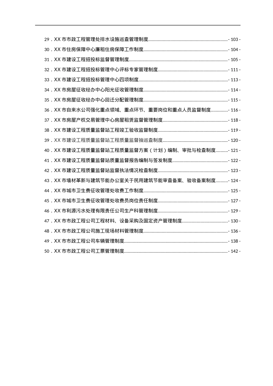 市住房和城乡建设局工作制度汇编.docx_第2页