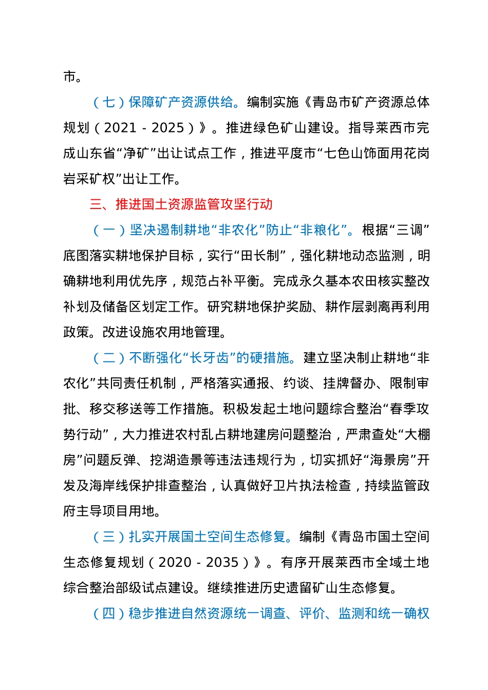 市自然资源和规划局2021年工作要点.docx_第3页