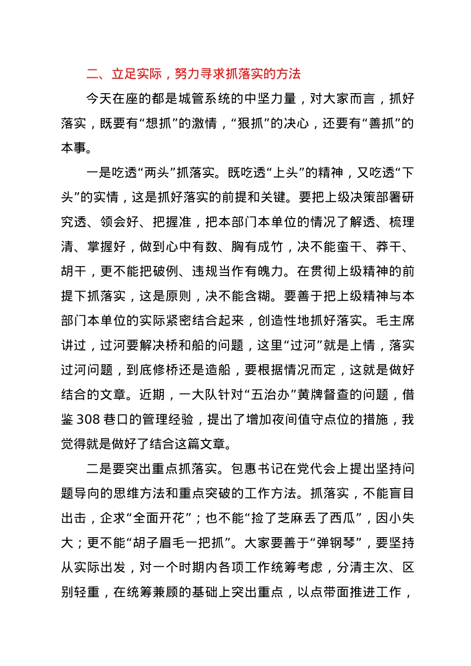 书记与局科级以上干部集体谈心谈话会上的讲话.docx_第3页